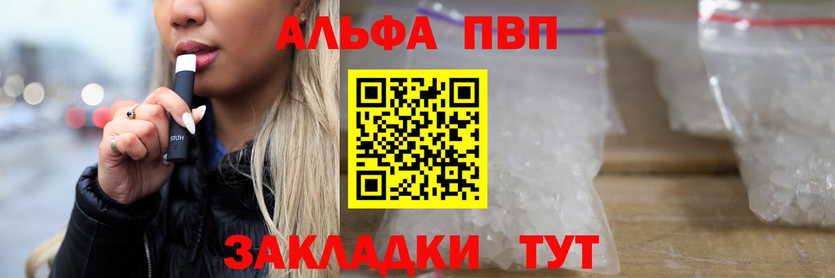 А ПВП  Альфа ПВП мука  Вход с VPN  как найти закладки  APVP СК  Можга  Альфа ПВП мука 