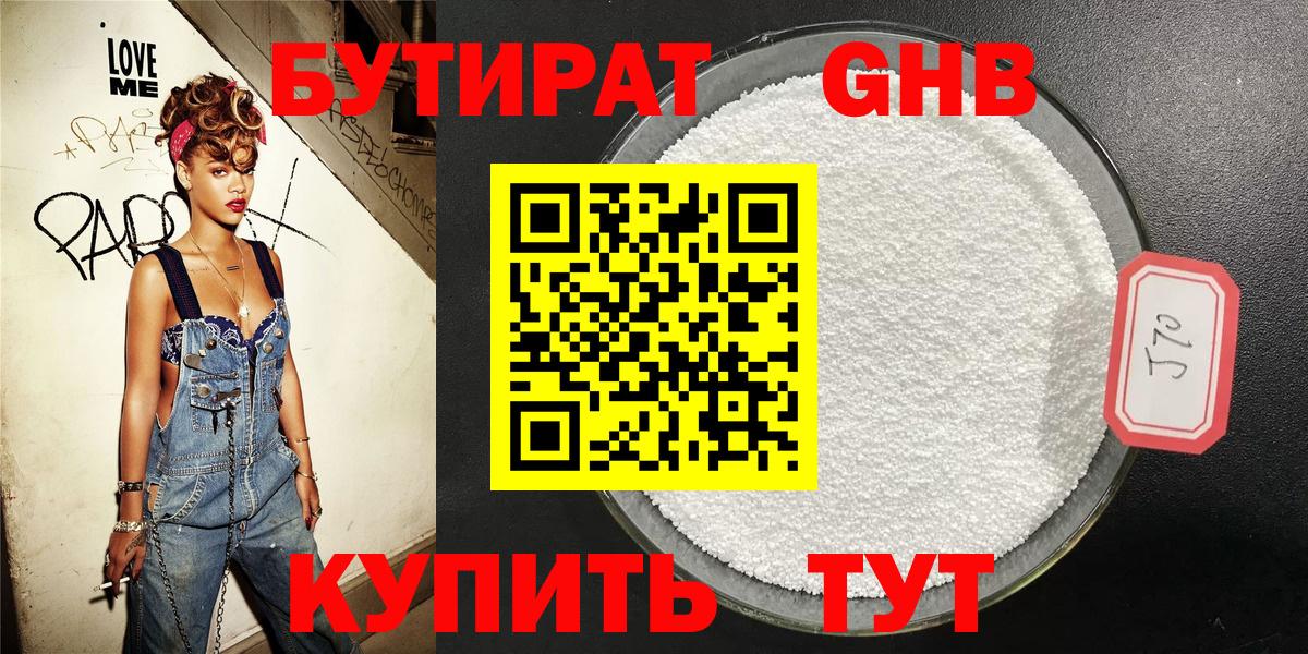 Бутират 99%  Бутират  Можга  Вход с VPN 