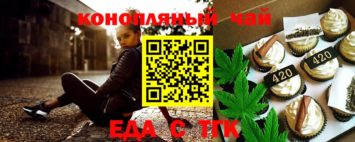 Еда ТГК марихуана  Вход с VPN  Можга 