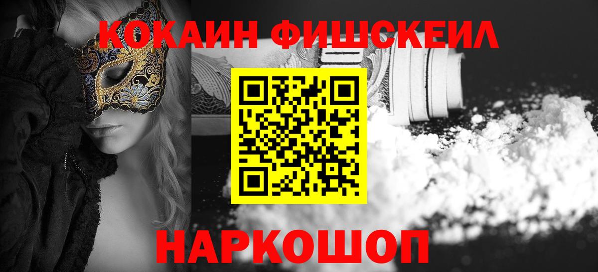 Можга  КОКАИН FishScale  Кокаин Columbia  Вход с VPN 
